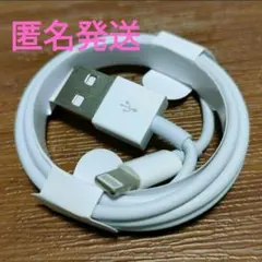 ライトニングケーブル充電器 1m 1本 純正品質 新品・未使用