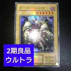 【良品】遊戯王　デーモンの召喚　2期　ウルトラ　L3-01