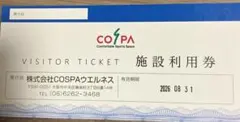 COSPAフィットネスクラブ 施設利用券