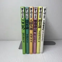 まんがで読破シリーズ 計25冊 セット まとめ売り - メルカリ