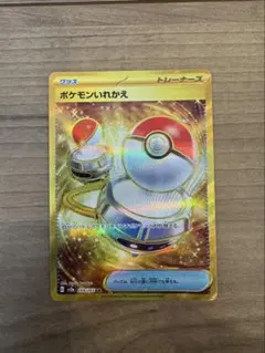 2026年最新】ポケモンいれかえ urの人気アイテム - メルカリ