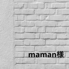 maman様 リピート オーダー ヌビバック