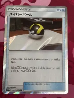 ハイパーボール TR SM9b フルメタルウォール 051/054