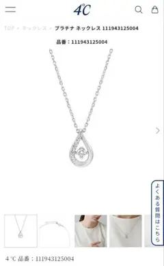 4℃ プラチナ しずく ダイヤ ネックレス 新品 箱付き レディースのサムネイル