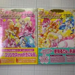 Go！プリンセスプリキュア１巻、２巻セット　上北ふたご　プリキュアコレクション