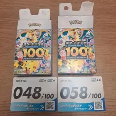 ポケモンカード スタートデッキ100 　No.48.5８セット　開封済み