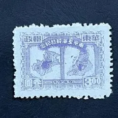 中国切手 華東郵政 南京上海解放記念 1949年 - メルカリ