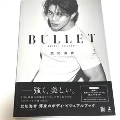 THE RAMPAGE 武知海青 写真集