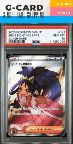 ARS10+ アイリスの闘志 SR ポケモンカード ポケカ (psa10 PSA10鑑定済】アイリスの闘志《SR》{121/100}[-] - シンソク