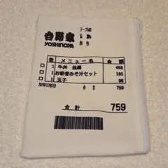 吉野家＊ 伝票風 ポーチ　【一番くじ、E賞】
