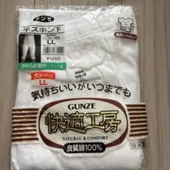 グンゼ　快適工房　半ズボン下　LLサイズ