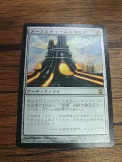 MTG ダークスティールの溶鉱炉 / Darksteel Forge 日本語 - メルカリ