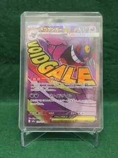 メガゲンガーex MA ハイクラスパックMEGAドリームex