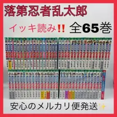 2025年最新】落第忍者乱太郎 65巻の人気アイテム - メルカリ