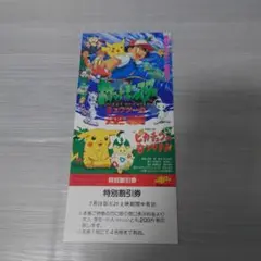 ポケットモンスター　ミュウツーの逆襲　特別割引券　ピカチュウ　ポケモングッズ