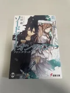 初版 ソードアート・オンライン 1巻