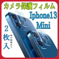 ✨大人気✨カメラ保護フィルム✨透明レンズカバー　Iphone13Mini用　2枚