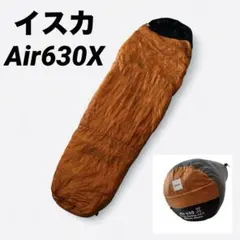イスカ　Air 630.EX ウィンターモデル シュラフ 製品 - ISUKA - イスカ 寝袋・シュラフの専門メーカー -