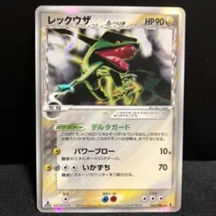 2025年最新】レックウザ デルタ種の人気アイテム - メルカリ