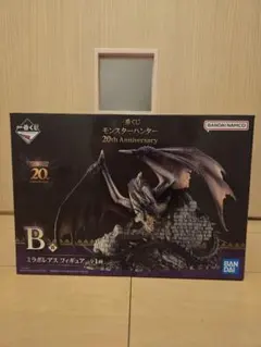 一番くじモンスターハンター　20周年記念　 B賞　フィギュア　ミラボレアス