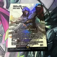 MTG 日本語版foil 不浄なる者、ミケウス - メルカリ
