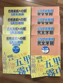 浜学園 小6入試国語 完全制覇 全4分冊セット - メルカリ