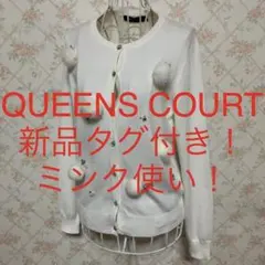 ★QUEENS COURT/クイーンズコート★新品タグ付き★長袖カーディガン2