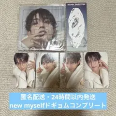 SEVENTEEN new myself ドギョム コンプ トレカ パズル