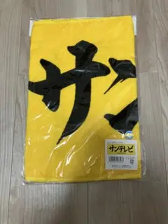 サンテレビ　阪神タイガース応援タオル