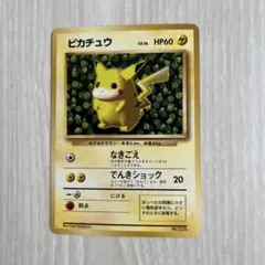 旧裏ピカチュウ　すぐわかるポケモンカードの遊びかた　初版 旧裏のカードおまけ付き 旧裏 ピカチュウ すぐわかるポケモンカードの遊びかた 付録 光沢なし