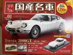 希少レア グンゼ産業 TOYOTA 2000GT MF-10 1/20スケール - メルカリ