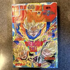 週刊少年ジャンプ 21-22号 1992年発行 ドラゴンボール - メルカリ
