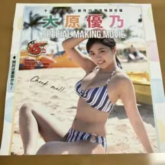 大原優乃 DVD ヤングガンガン付録　2019年12月20日号 No.24