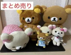 リラックマ　プライズ品　7点まとめ売り