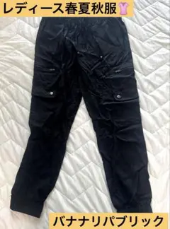 春夏秋　BANANA REPUBLIC ブラック カジュアルパンツ XS