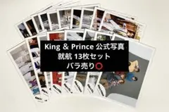 King ＆ Prince 公式写真 集合