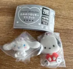ふわわフロッキーマスコット シナモロール ポチャッコ サンリオ