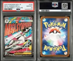 PSA10 連番 メガルカリオex ma メガサーナイトex ma s10 - メルカリ