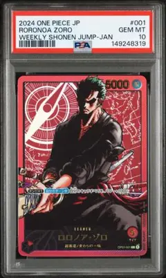 【PSA10】 ロロノア・ゾロ レカフィグ Zoro Shonen Jump