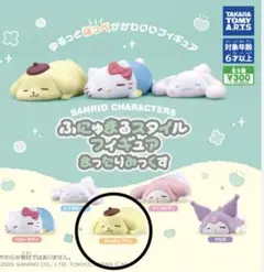 サンリオ　ふにゅまるスタイルフィギュア　まったりみっくす　ポムポムプリン
