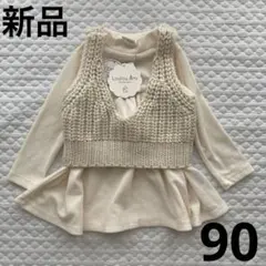 ママラク　ニットベスト　チュニック　セット　プティマイン ミラーベイ　プティ