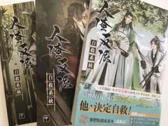 2025年最新】人渣反派自救系統の人気アイテム - メルカリ