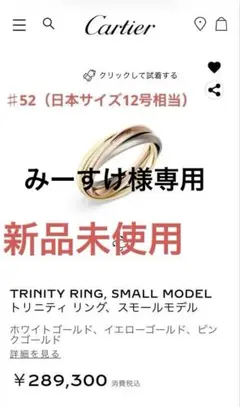 2026年最新】カルティエ CARTIER トリニティリングの人気アイテム 