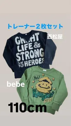 トレーナー２枚セット110cm