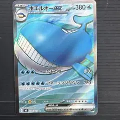 ホエルオーex 095/081 SR - メルカリ