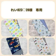 れい923♡28様 リクエスト 4点 まとめ商品
