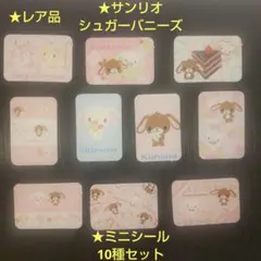 シュガーバニーズ シール シール帳 平成 サンリオ クリア - メルカリ