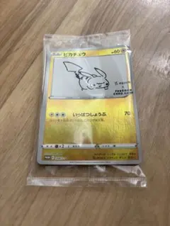 【新品未開封】YU NAGABAピカチュウ いっぱつしょうぶ　箱付き