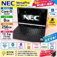 軽量☆NEC VersaPro VKT10/C-6 Core i5 SSD 8G