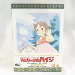 未開封 )アルプスの少女ハイジ 35周年メモリアルボックス DVD - メルカリ